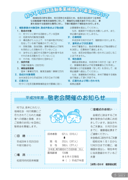 敬老会のお知らせ.