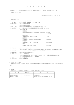 中止公告 - 宮城県道路公社