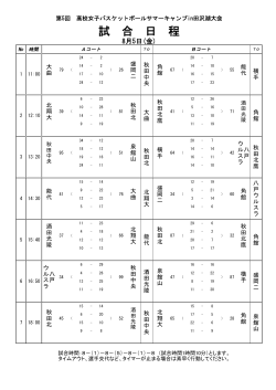 試 合 日 程