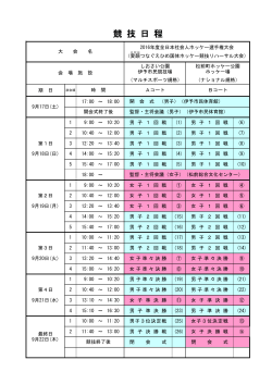 競 技 日 程 - 日本社会人ホッケー連盟