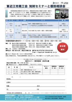 東近江市商工会 知財セミナーと個別相談会