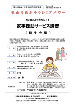 桐生市 - 公益財団法人群馬県長寿社会づくり財団