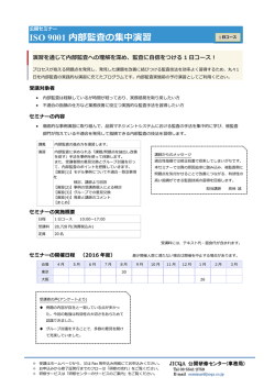 ISO 9001 内部監査の集中演習