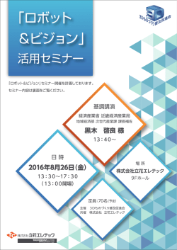 ロボット ＆ビジョン - 3Dものづくり普及促進会