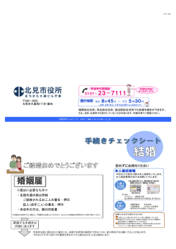 婚姻届 - 北見市