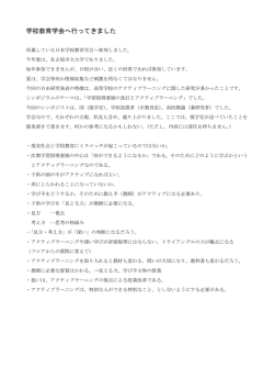 学校教育学会へ行ってきました