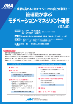 モチベーション・マネジメント研修 - 日本能率協会