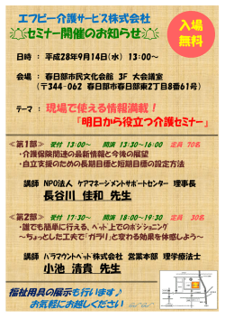 現場で使える情報満載！「明日から役立つ介護セミナー」
