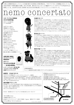フライヤー裏面 - 都市楽師プロジェクト