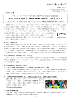 資料(PDF版) - 株式会社ベネッセi-キャリア