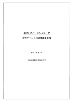 Page 1 Page 2 東京湾アクアライン海ほたるパーキングエリアは、東京