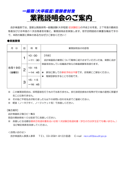 業務説明会のご案内