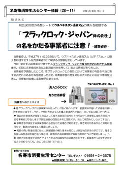 ブラックロック・ジャパン株式会社