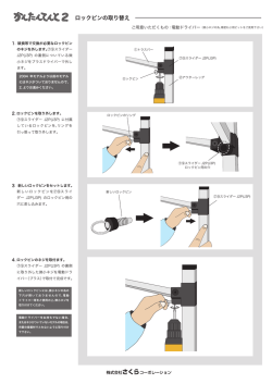 ロックピンの取り替え