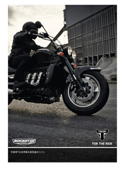 市販車では世界最大排気量のエンジン - Triumph Motorcycles