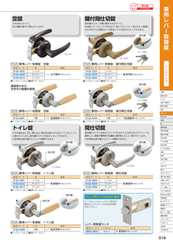 兼用レバー取替錠