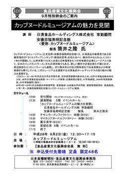 カップヌードルミュージアムの魅力を見聞