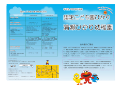 認定こども園ひかり - 清瀬ひかり幼稚園