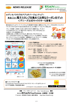 来店ごとに電子スタンプを集めてお得なクーポンをゲット
