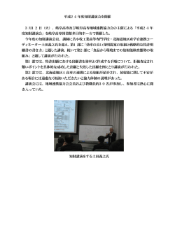 平成24年度知財講演会を開催 3月1 2日（火）、岐阜高専及び岐阜高専
