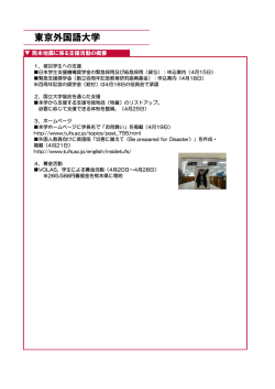 東京外国語大学 - 国立大学協会