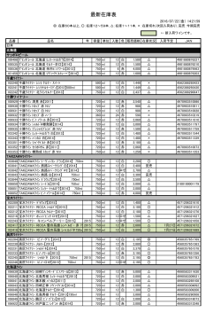 最新在庫表