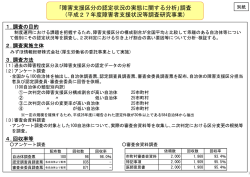 ｢障害支援区分の認定状況の実態に関する分析｣調査 (平成27年度障害