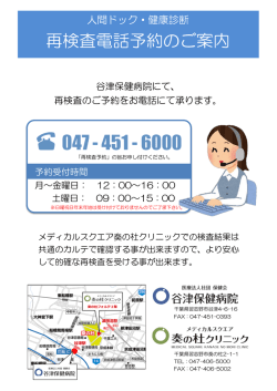 再検査電話予約のご案内