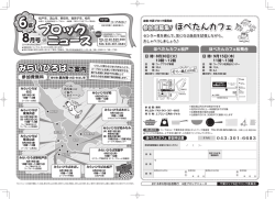 ブロック ニュース - 生活協同組合コープみらい