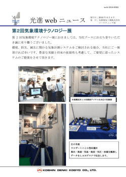 光進 web ニュース