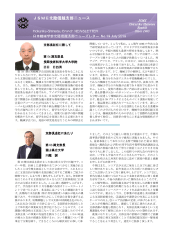 JSME北陸信越支部ニュース