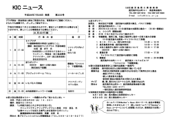 KICニュース - 鹿児島県工業倶楽部