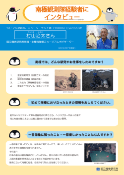 村山治太さん - 国立極地研究所