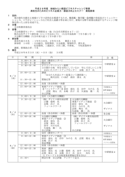 別紙実施要項（PDF:188KB）