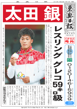 レスリング太田が銀メダル