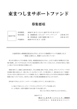 募集要項（PDF） - 公益財団法人 地域創造基金さなぶり