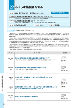 ふくし家族信託を知る