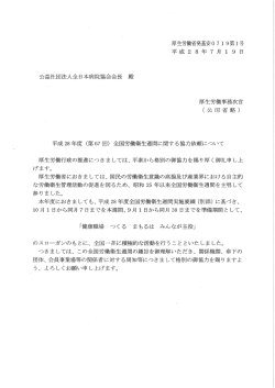 （第67回）全国労働衛生週間に対する協力依頼について
