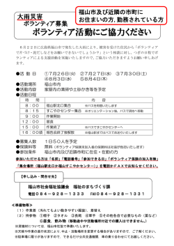 ボランティア活動にご協力ください