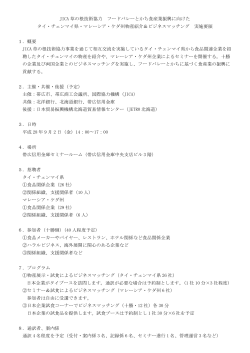 JICA 草の根技術協力 フードバレーとかち食産業振興に向けた タイ