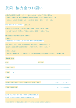 賛同・協力金のお願い - 本田祐也の作品整理室