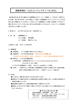 ご案内PDF - 淡路夢舞台