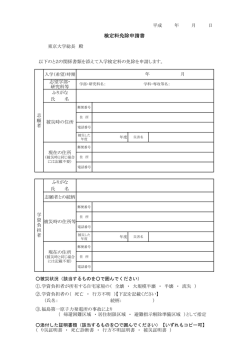 検定料免除申請書 - 東京大学 大学院総合文化研究科・教養学部
