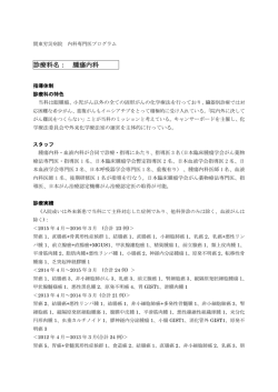 診療科名： 腫瘍内科