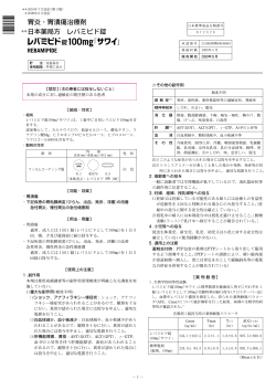 胃炎・胃潰瘍治療剤 日本薬局方 レバミピド錠