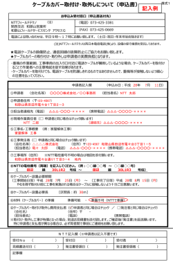 様式 - NTT西日本