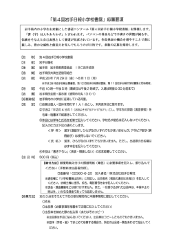 要 項 - 岩手日報