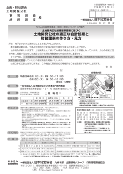 土地開発公社の適正な会計処理と 財務諸表の作り方・見方
