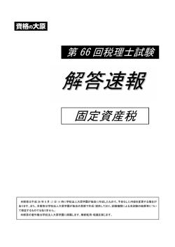 解答速報はこちら