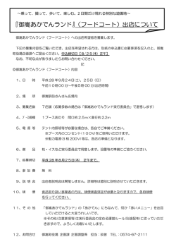 出店申込書 - 御嵩町ホームページ